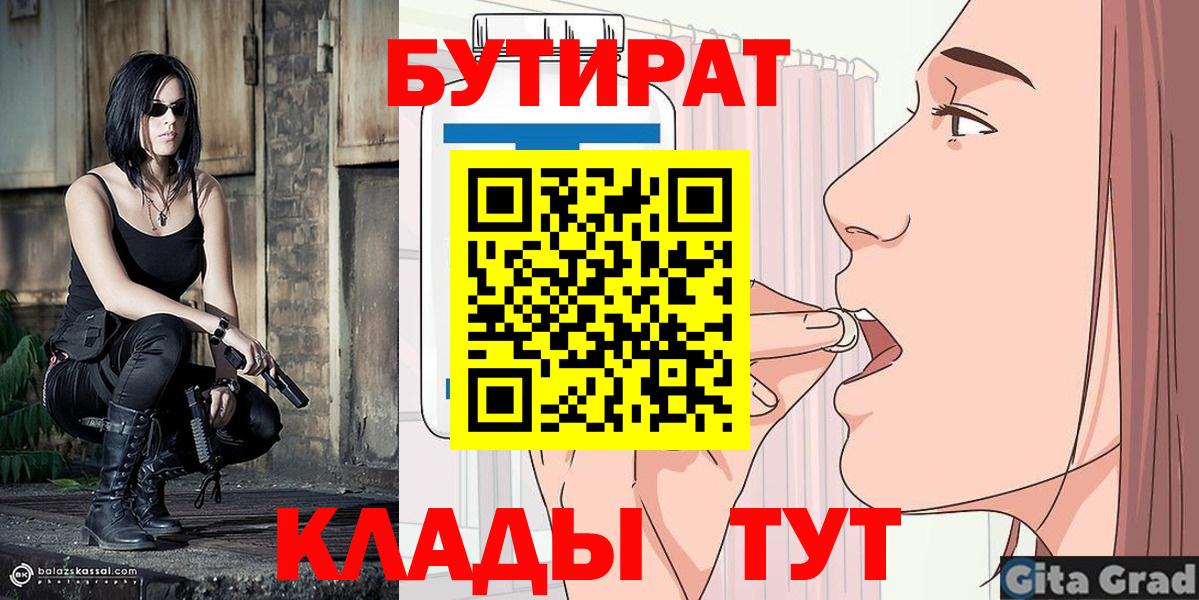 Бутират  Бутират жидкий экстази  Вход с VPN  Петрозаводск 