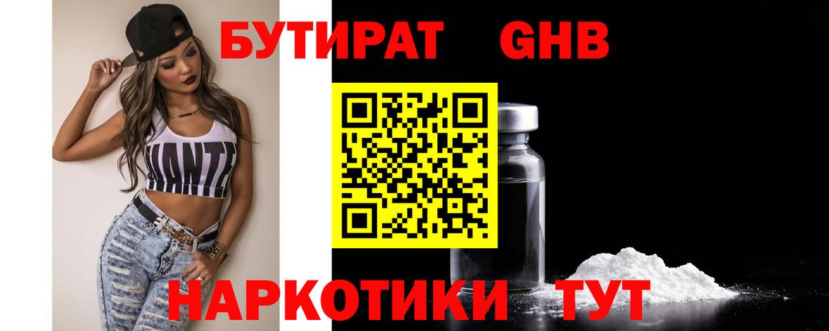 БУТИРАТ BDO Петрозаводск