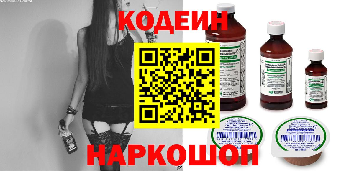 Кодеин Purple Drank Петрозаводск