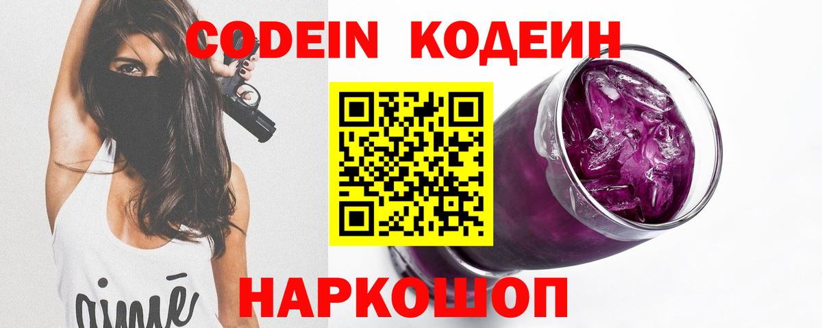 Петрозаводск  Кодеиновый сироп Lean напиток Lean (лин)  Вход с VPN 