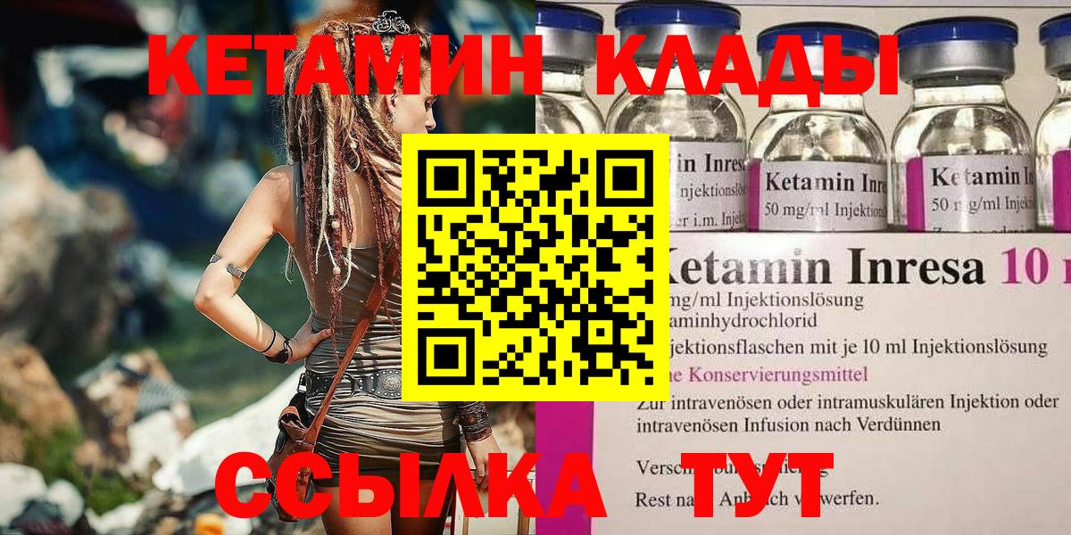 Кетамин VHQ  Вход с VPN  Петрозаводск  Кетамин ketamine 